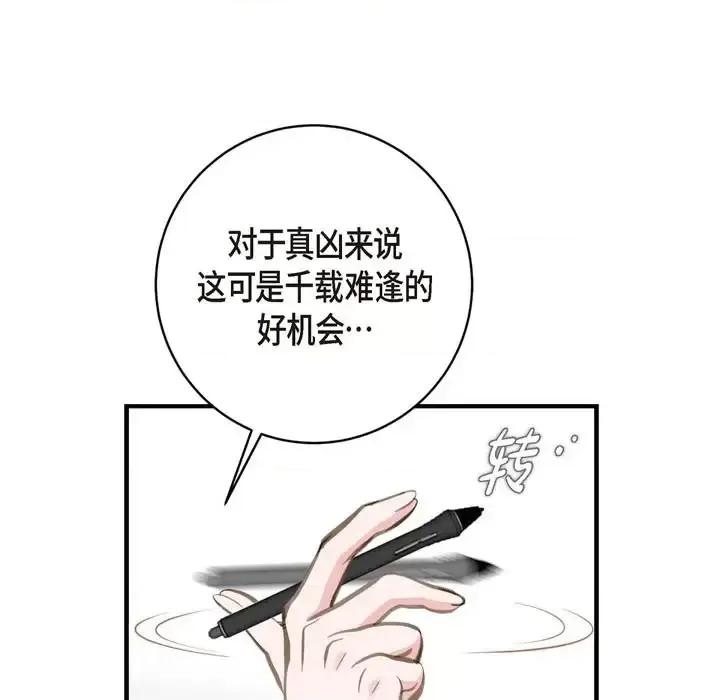 生存婚姻 生存婚姻-第 2 话 第107页