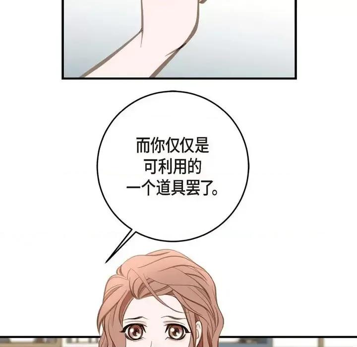 生存婚姻 生存婚姻-第 2 话 第108页
