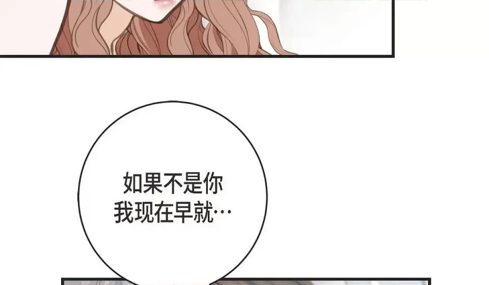 生存婚姻 生存婚姻-第 3 话 第32页