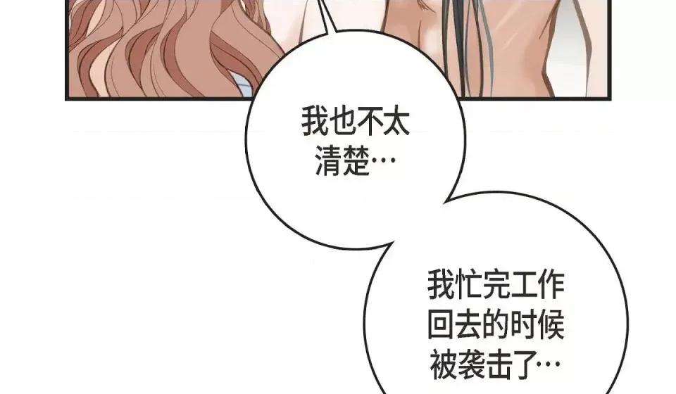 生存婚姻 生存婚姻-第 3 话 第37页