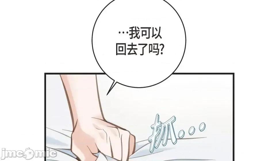 生存婚姻 生存婚姻-第 3 话 第55页