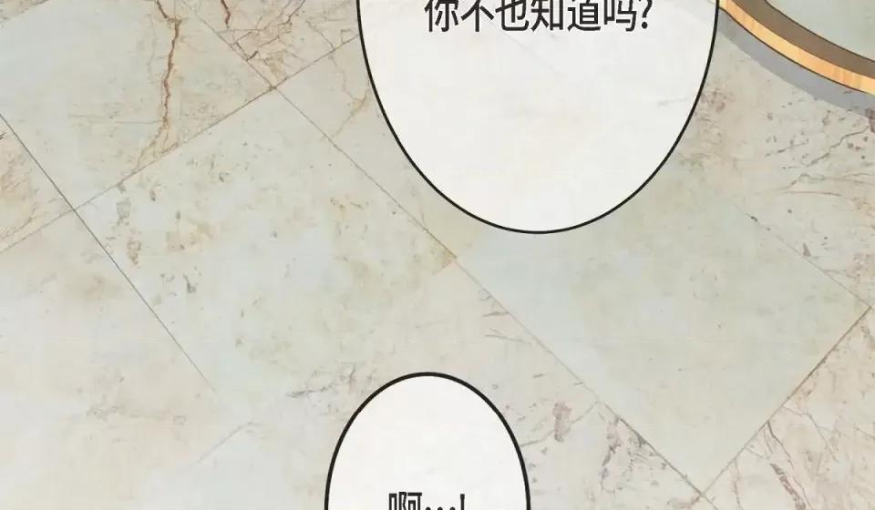 生存婚姻 生存婚姻-第 3 话 第64页