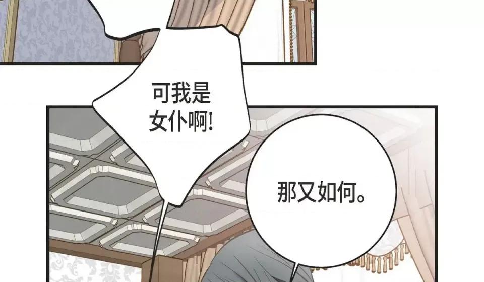 生存婚姻 生存婚姻-第 3 话 第73页