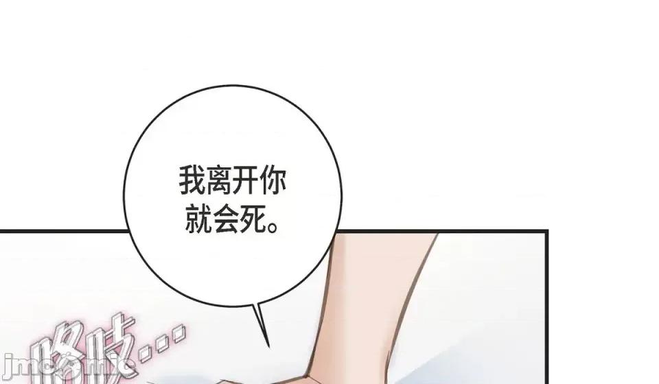 生存婚姻 生存婚姻-第 3 话 第75页