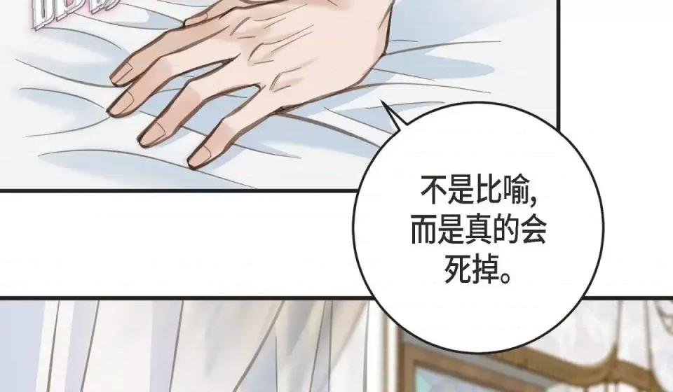 生存婚姻 生存婚姻-第 3 话 第76页