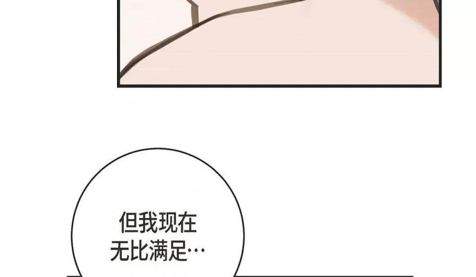 生存婚姻 生存婚姻-第 3 话 第82页