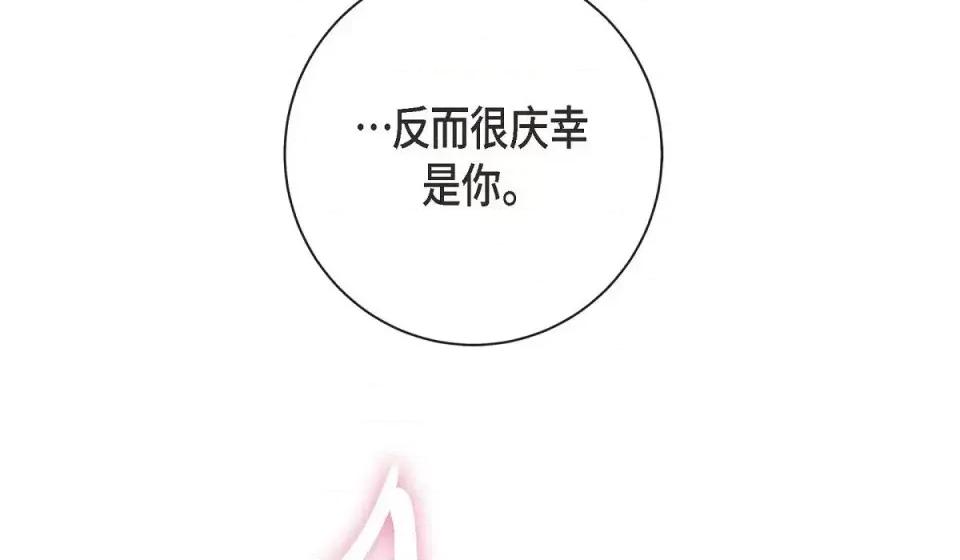 生存婚姻 生存婚姻-第 3 话 第86页