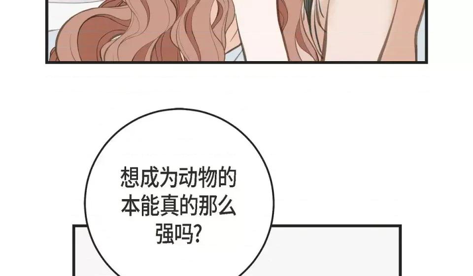 生存婚姻 生存婚姻-第 3 话 第137页