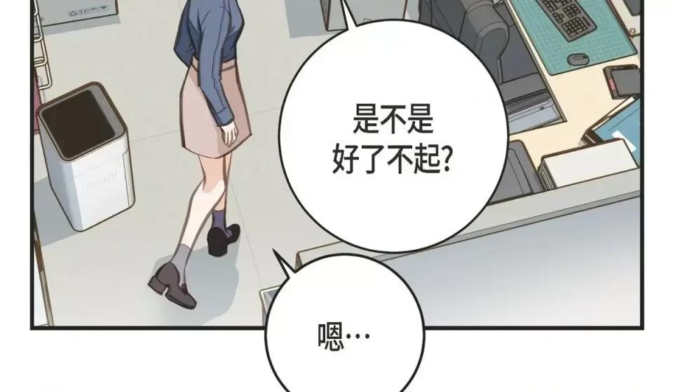 生存婚姻 生存婚姻-第 3 话 第183页