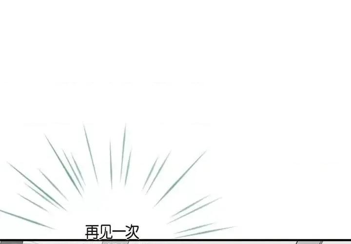 生存婚姻 生存婚姻-第 4 话 第1页