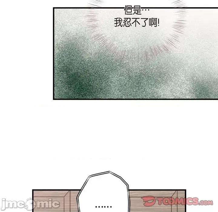 生存婚姻 生存婚姻-第 4 话 第45页