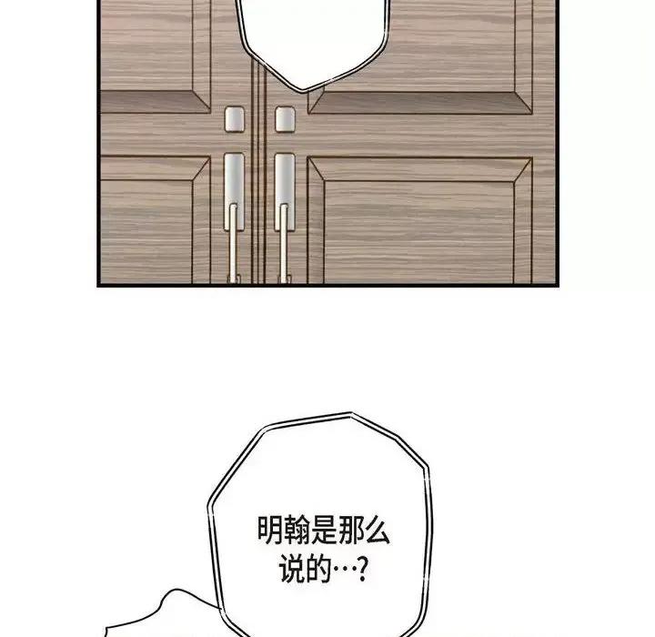 生存婚姻 生存婚姻-第 4 话 第46页