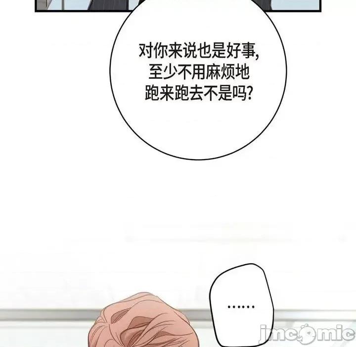 生存婚姻 生存婚姻-第 4 话 第60页