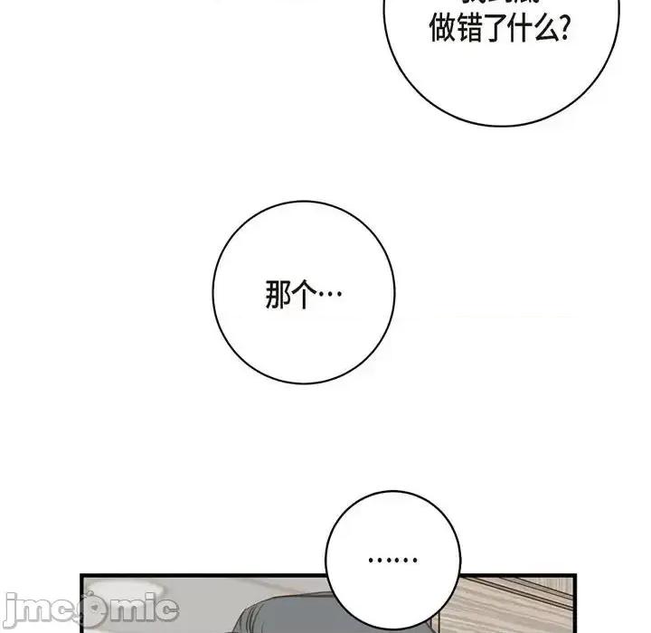 生存婚姻 生存婚姻-第 4 话 第75页