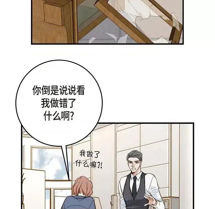 生存婚姻 生存婚姻-第 4 话 第106页
