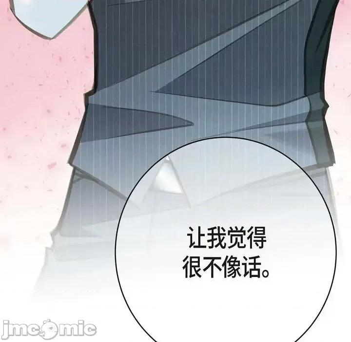 生存婚姻 生存婚姻-第 4 话 第120页