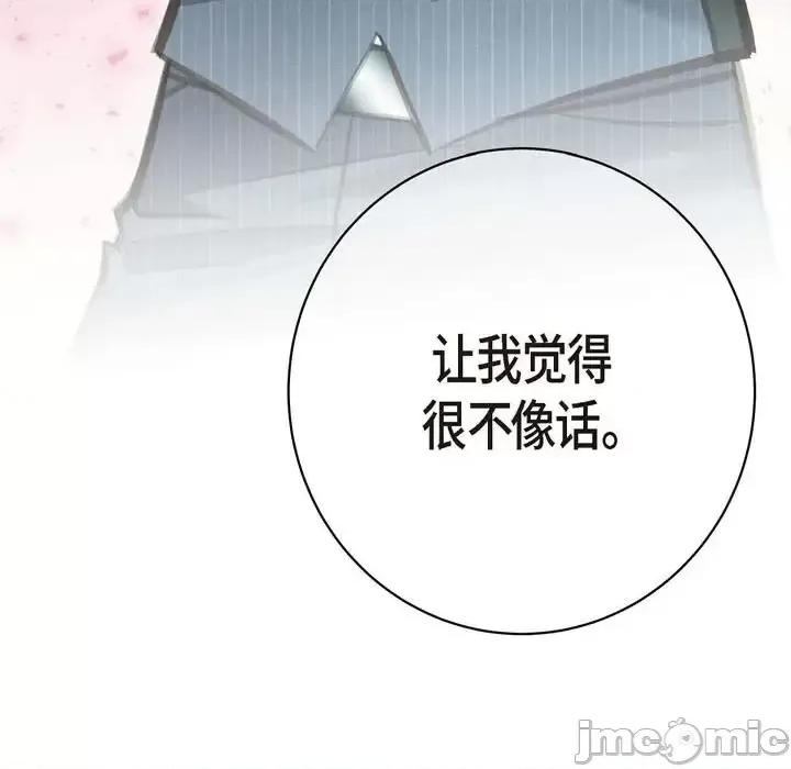 生存婚姻 生存婚姻-第 5 话 第5页