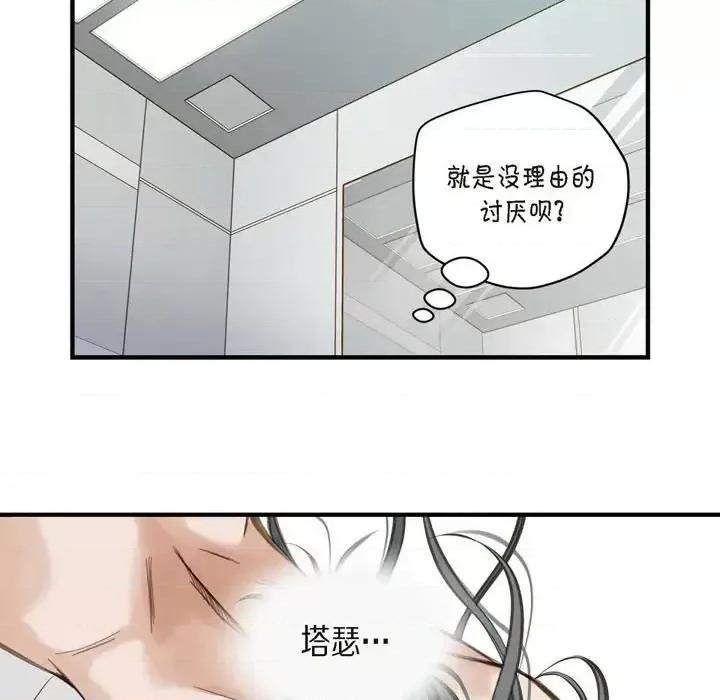 生存婚姻 生存婚姻-第 5 话 第19页