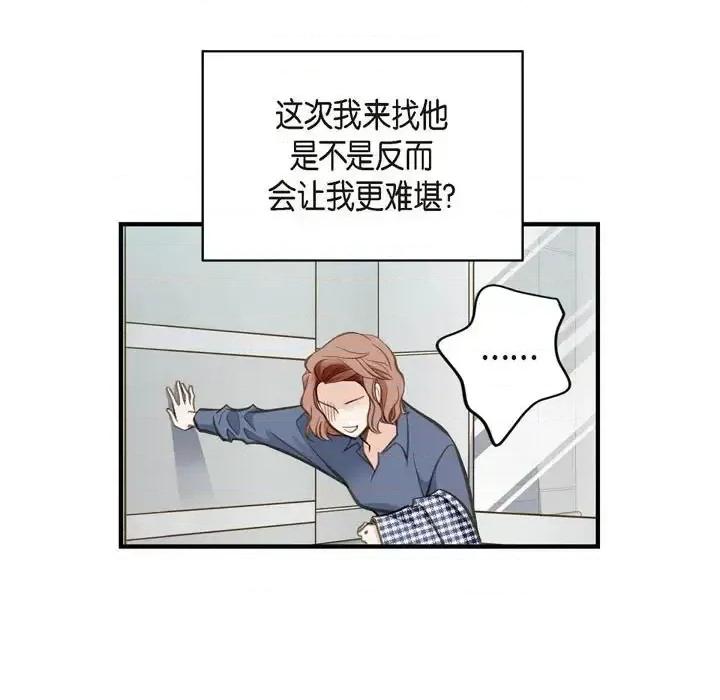 生存婚姻 生存婚姻-第 5 话 第23页