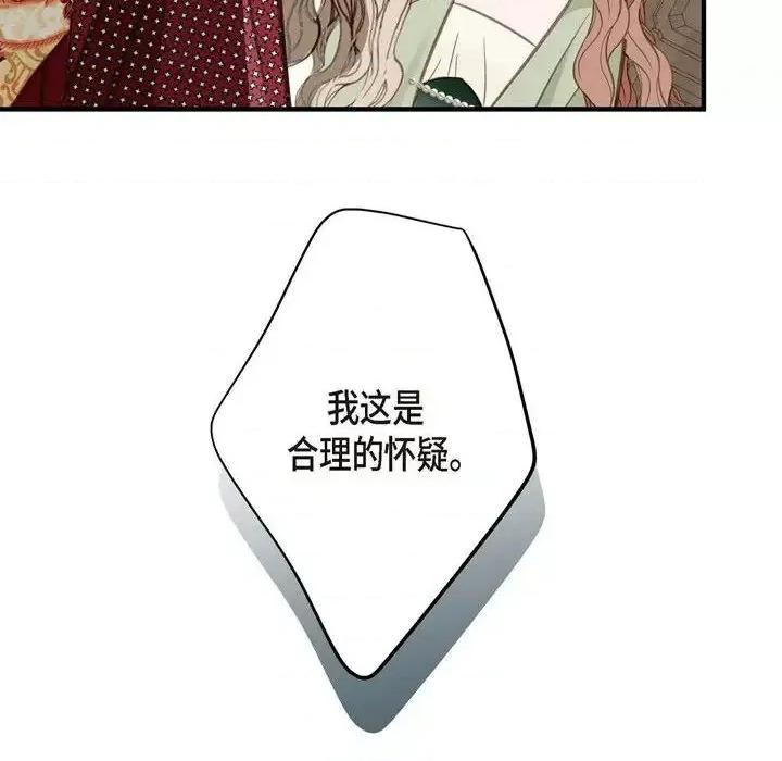 生存婚姻 生存婚姻-第 5 话 第78页