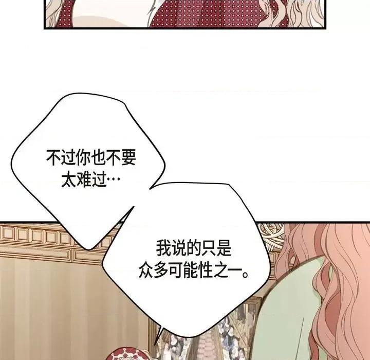 生存婚姻 生存婚姻-第 5 话 第83页