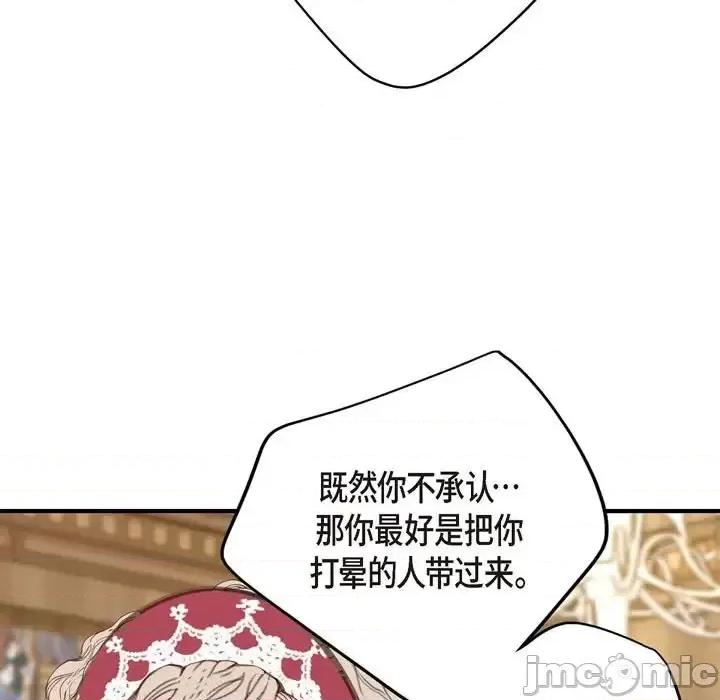 生存婚姻 生存婚姻-第 5 话 第85页