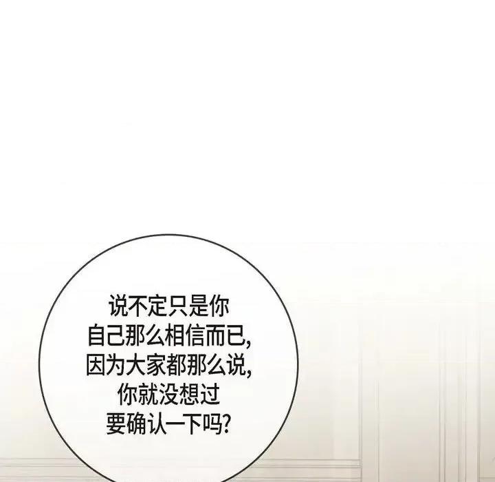 生存婚姻 生存婚姻-第 5 话 第96页