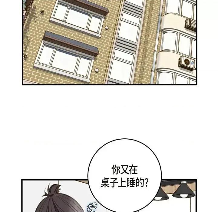 生存婚姻 生存婚姻-第 5 话 第119页