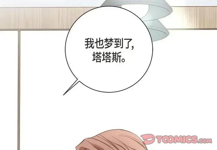生存婚姻 生存婚姻-第 6 话 第2页