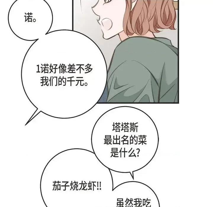 生存婚姻 生存婚姻-第 6 话 第14页