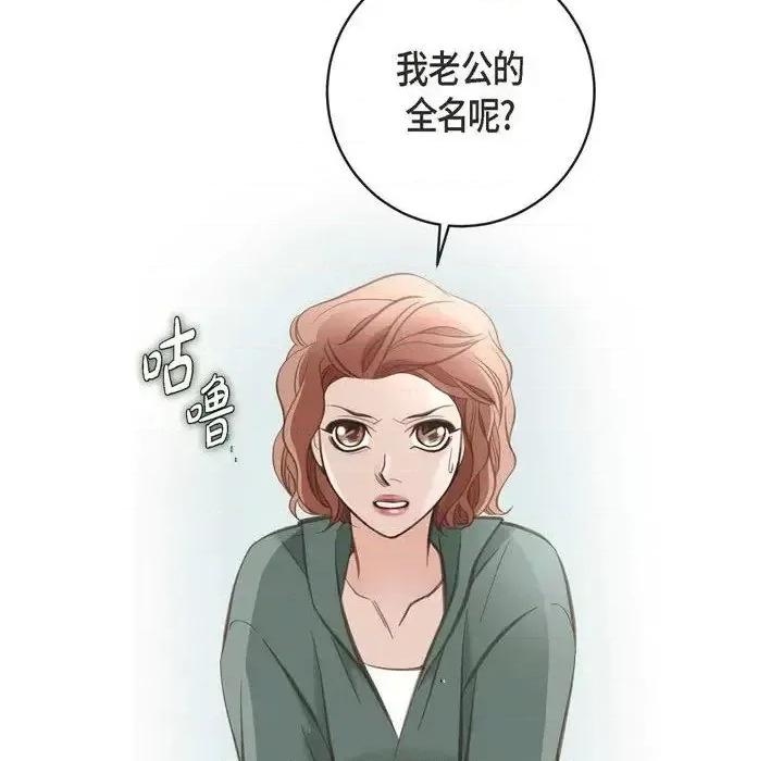生存婚姻 生存婚姻-第 6 话 第16页