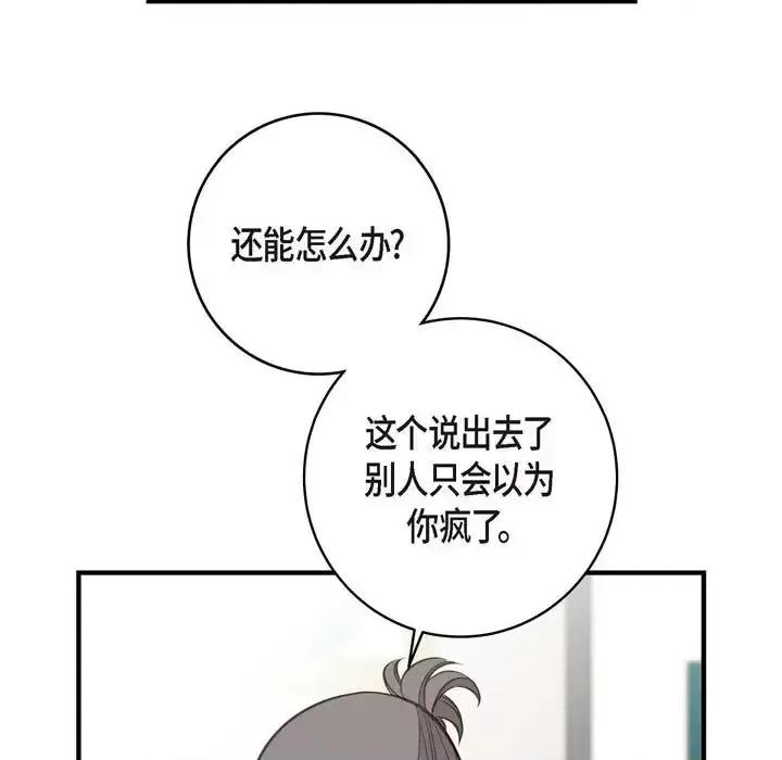 生存婚姻 生存婚姻-第 6 话 第67页