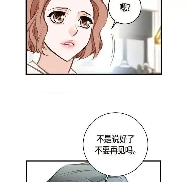 生存婚姻 生存婚姻-第 7 话 第11页