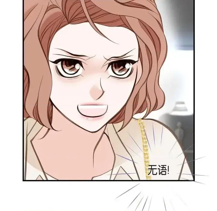 生存婚姻 生存婚姻-第 7 话 第17页