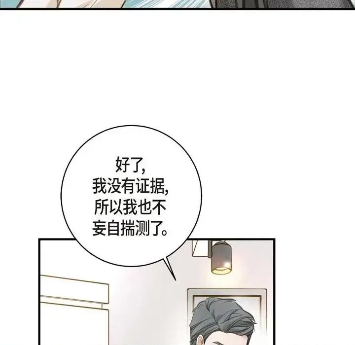 生存婚姻 生存婚姻-第 7 话 第29页