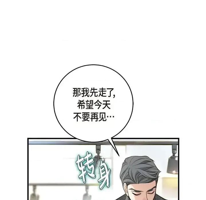 生存婚姻 生存婚姻-第 7 话 第33页