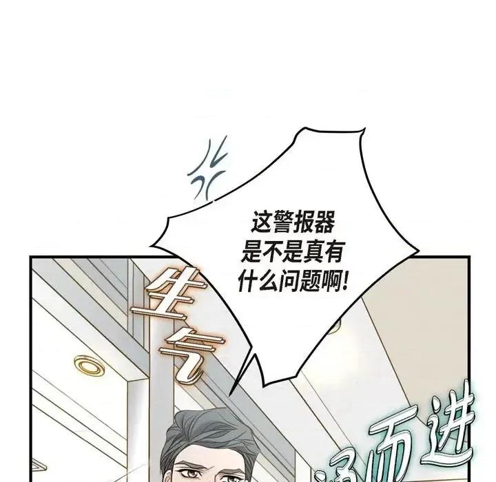 生存婚姻 生存婚姻-第 7 话 第61页