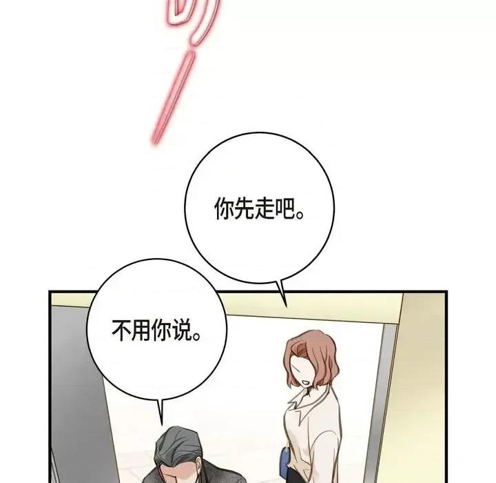 生存婚姻 生存婚姻-第 7 话 第91页