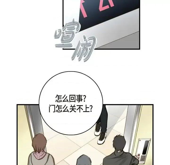 生存婚姻 生存婚姻-第 7 话 第94页