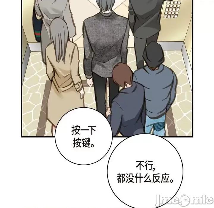 生存婚姻 生存婚姻-第 7 话 第95页