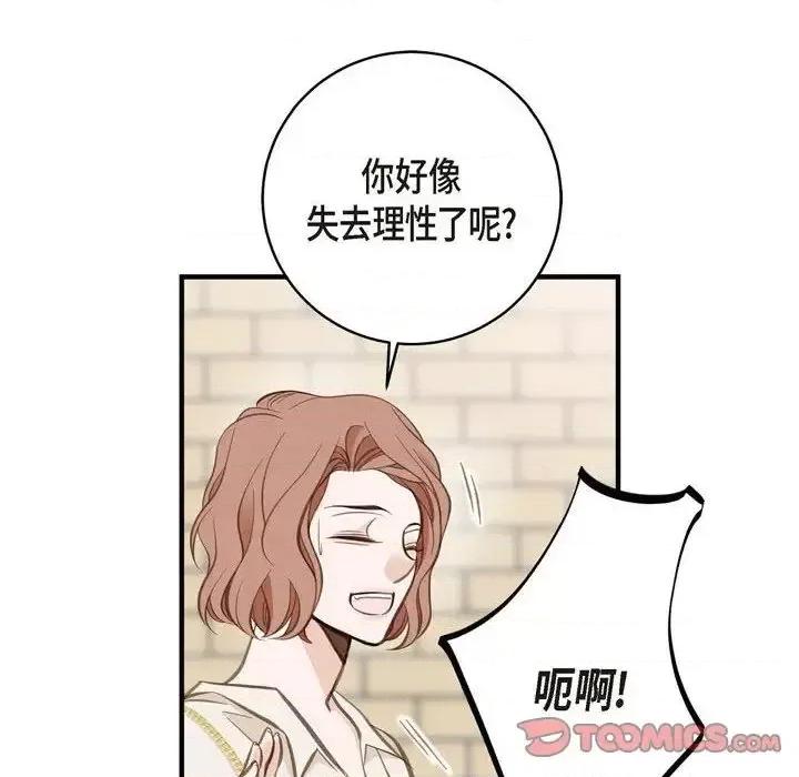 生存婚姻 生存婚姻-第 7 话 第102页