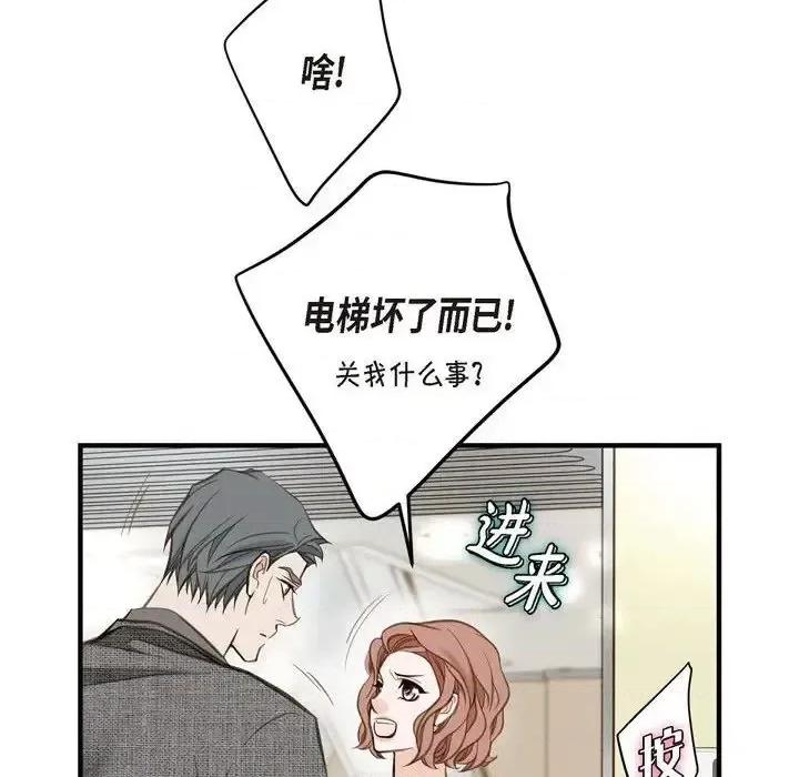 生存婚姻 生存婚姻-第 7 话 第106页