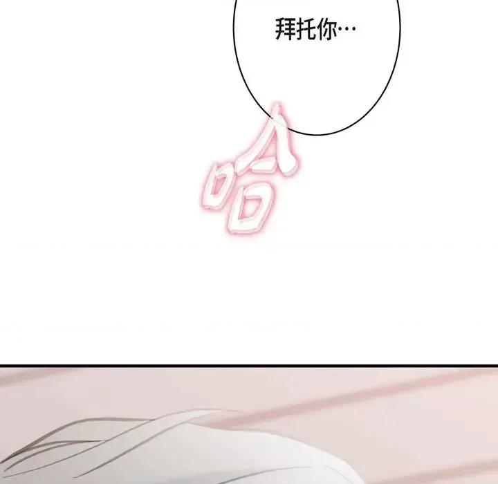生存婚姻 生存婚姻-第 8 话 第71页