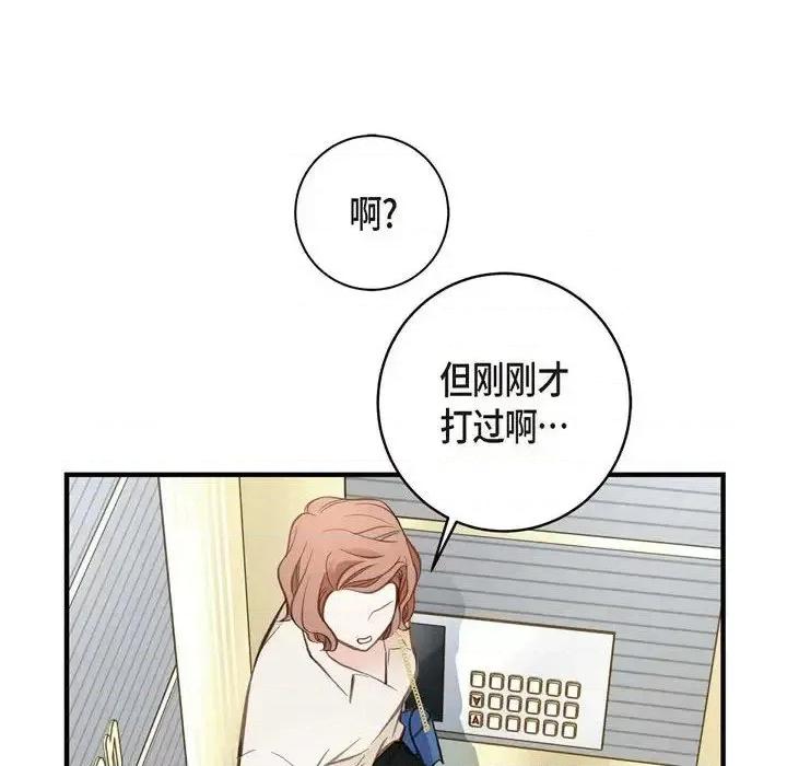 生存婚姻 生存婚姻-第 8 话 第76页