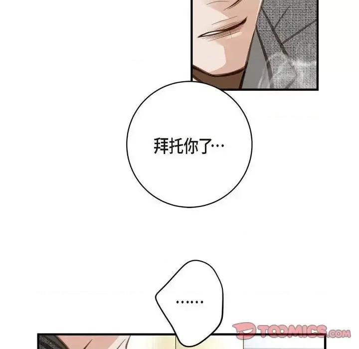 生存婚姻 生存婚姻-第 8 话 第82页