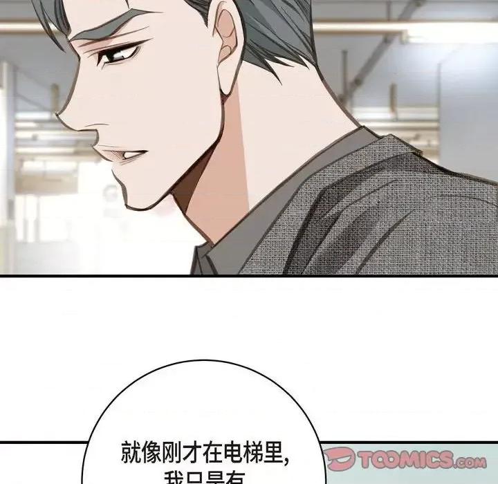生存婚姻 生存婚姻-第 8 话 第102页