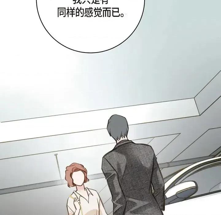 生存婚姻 生存婚姻-第 8 话 第103页