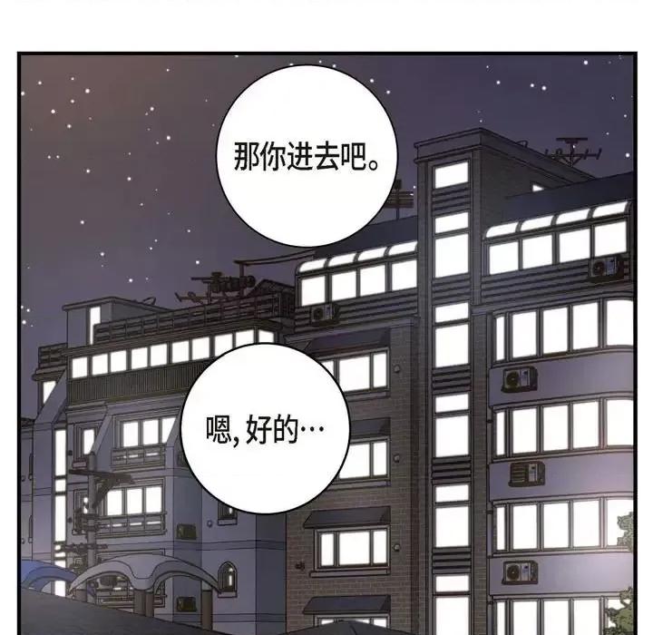 生存婚姻 生存婚姻-第 9 话 第17页