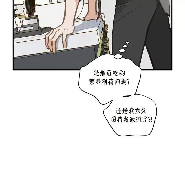 生存婚姻 生存婚姻-第 9 话 第79页