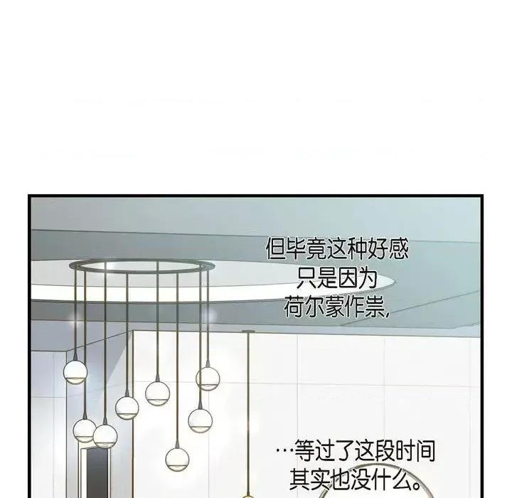 生存婚姻 生存婚姻-第 9 话 第84页